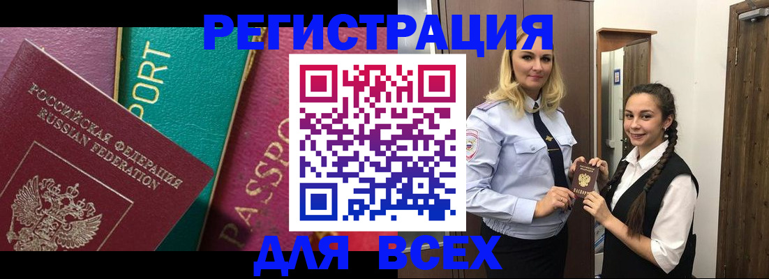 прописка регистрация в Нефтекамске