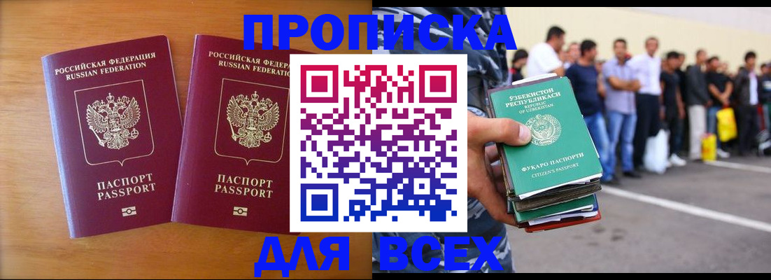 временная прописка в Нефтекамске