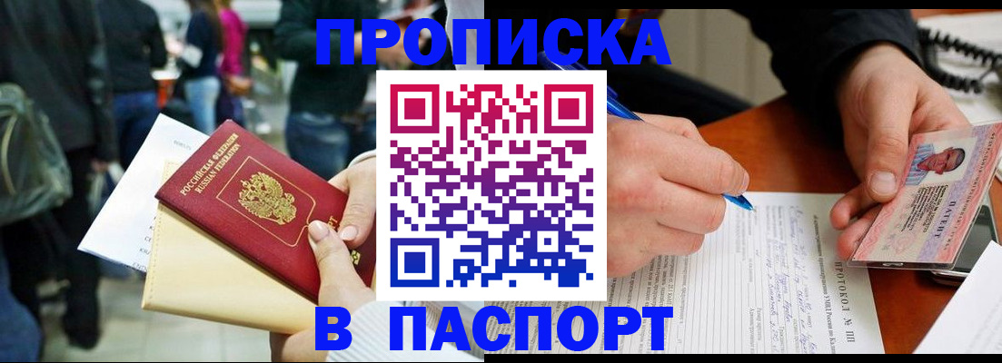 прописка в Нефтекамске