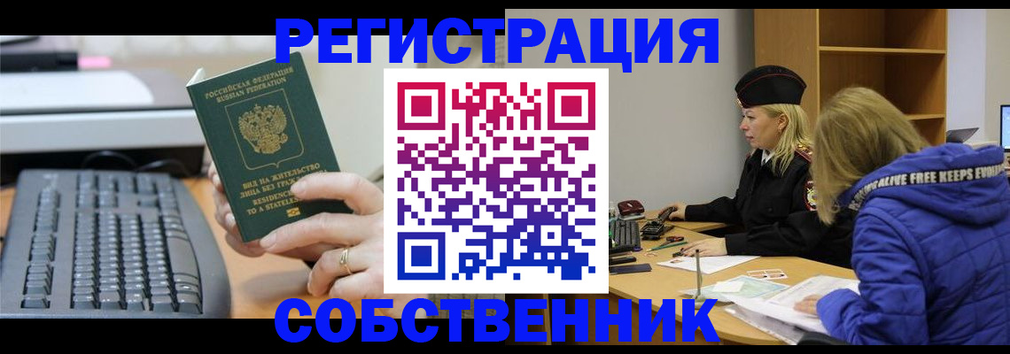 прописка в Нефтекамске