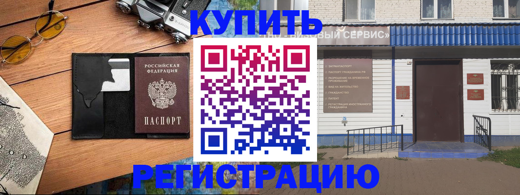 купить прописку в Нефтекамске